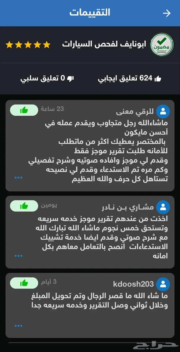 تقرير موجز ((624 تقييم )) اقل سعر من تطبيق مع شرح صوتي 3