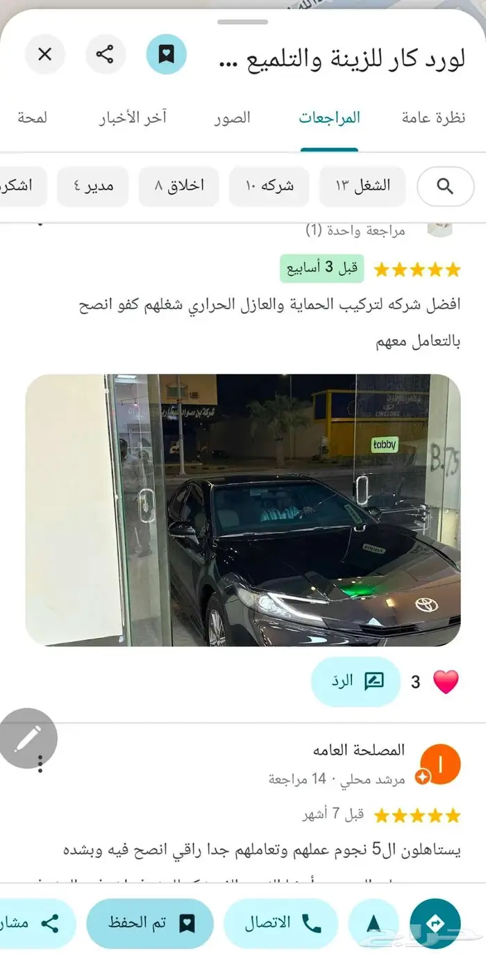 للتقبيل مركز للعناية بالسيارات   شارع الكفرات 2