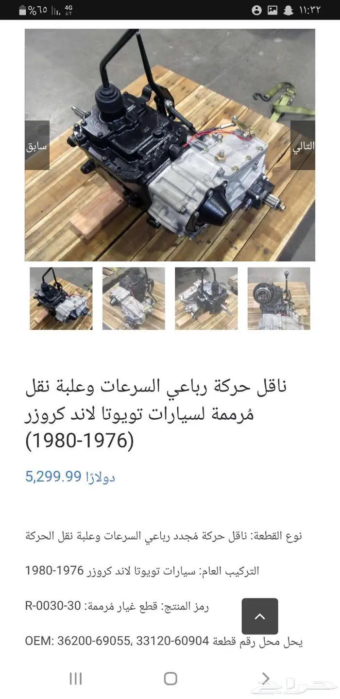 دبل جيب تيوتا من موديل 1976 الا موديل 1980 1