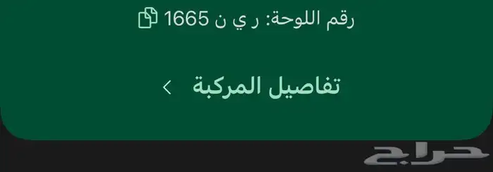 للبيع لوحة ر ي ن 1665 0