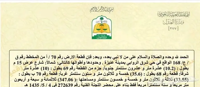 للبيع ارض في عنيزة حي الروابي 0