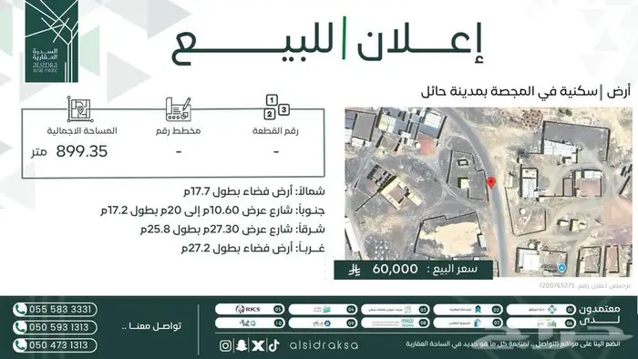 للبيع ارض في المجصة 0