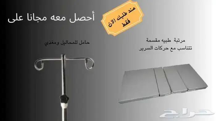 سرير مستشفيي كهربائي 4 حركات ضمان سنتين 3