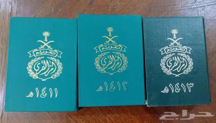 تقاويم أم القرى 2