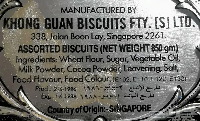 للقديمين. علبة بسكويت لها قرابة 40 عاما 1