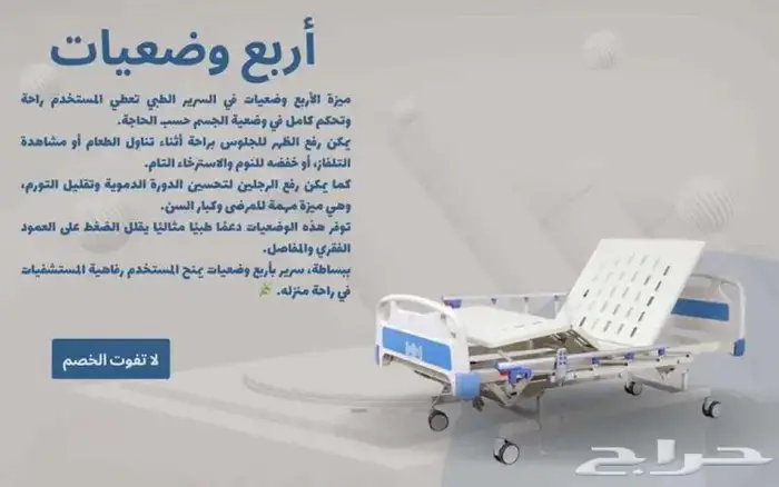 سرير مستشفيي كهربائي 4 حركات ضمان سنتين 0
