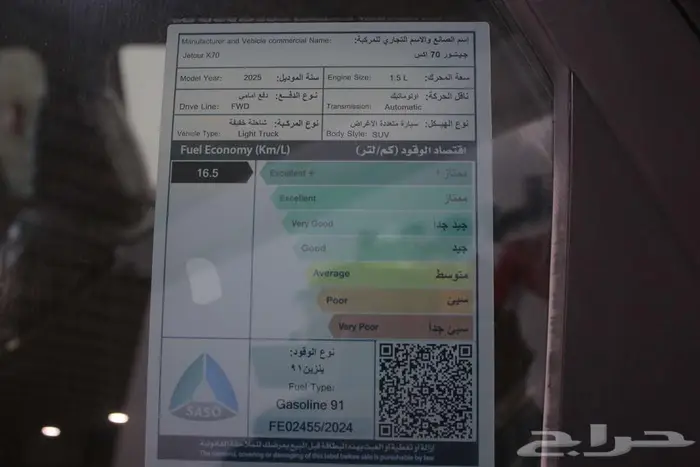 X70 جيتور لاكجيري 2025 عرض خاص لعملاء الكاش 23