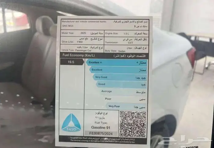 MG 5 ستاندر موديل 2025 كاش - بنك 10