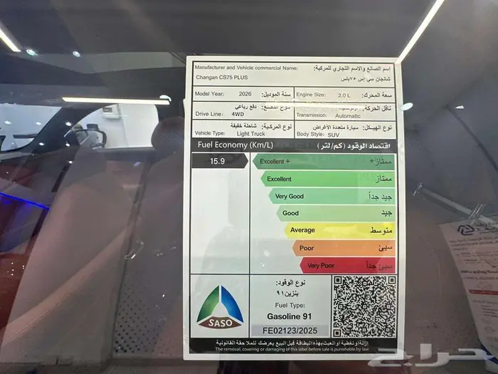شانجان CS75-2026 رويال اقل سعر - تمويل وكاش 4