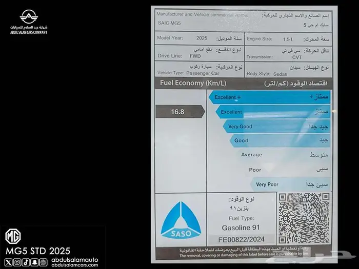 ام جي 5 ستاندر 2025 الشكل الجديد لعملاء الكاش والاقساط 14