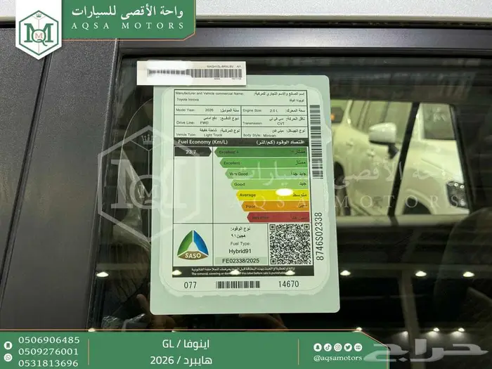 تويوتا اينوفا نص فل فضي هايبرد 2026 اقل سعر كاش وبنوك 36