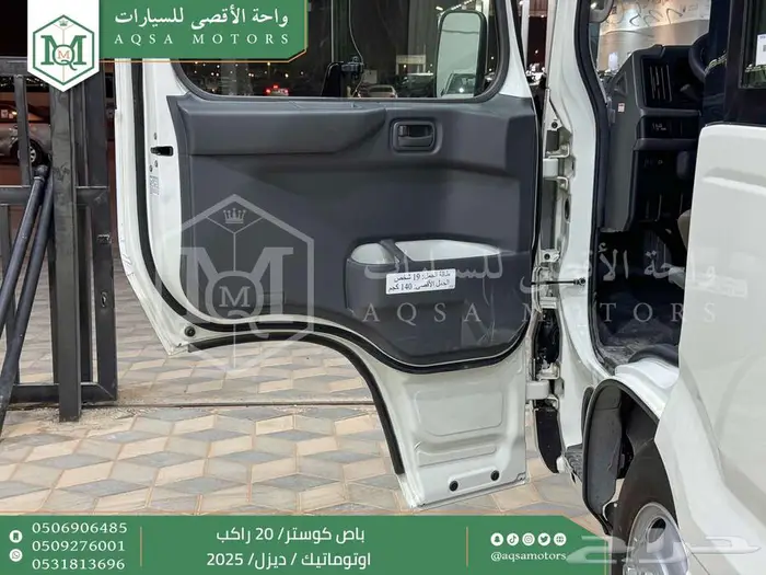 باص كوستر 20 راكب أتوماتيك أبيض ديزل 2025 اقل سعر كاش واقساط 15
