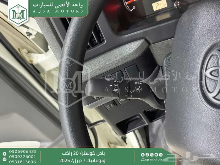 باص كوستر 20 راكب أتوماتيك أبيض ديزل 2025 اقل سعر كاش واقساط 12