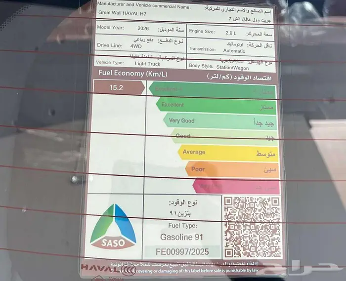 هافال H7 ادفنشر بنزين 2026 - متوفر اقساط و كاش 9