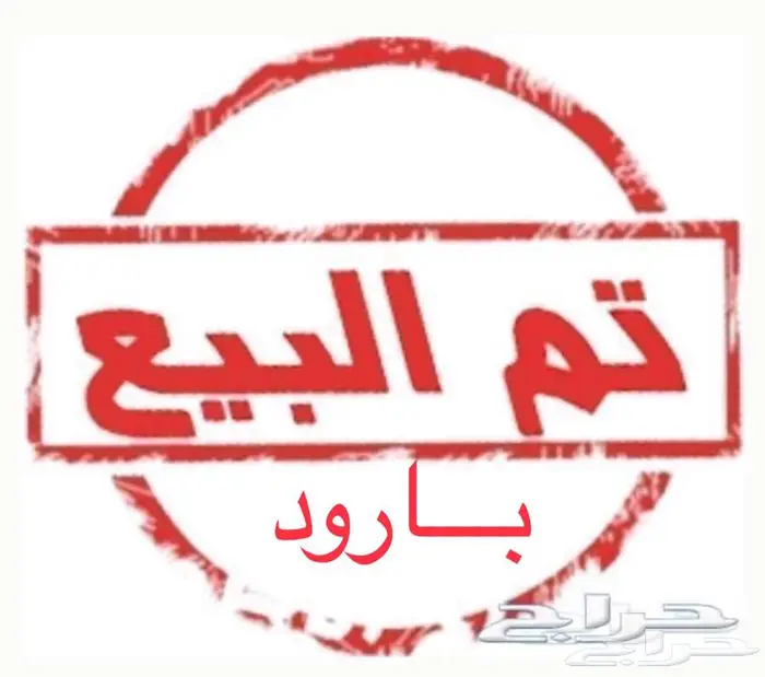 النترا 2021 (تم البيع) 0