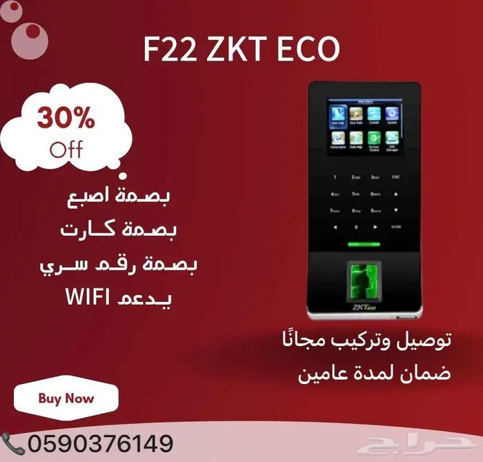 بصمة حضور وانصراف وقفل وفتح ابواب جهاز بصمة WIFI 0