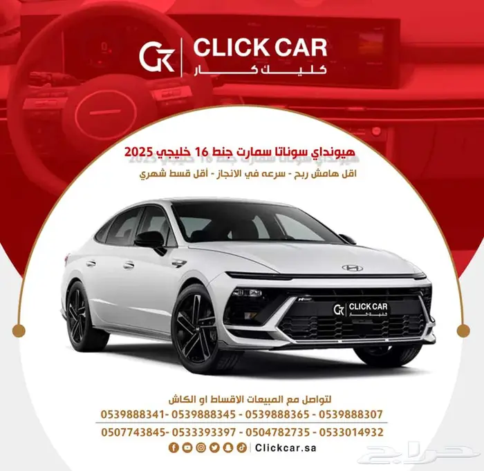 هيواندي سوناتا 2025 أقل هامش ربح وأقل قسط شهري 0