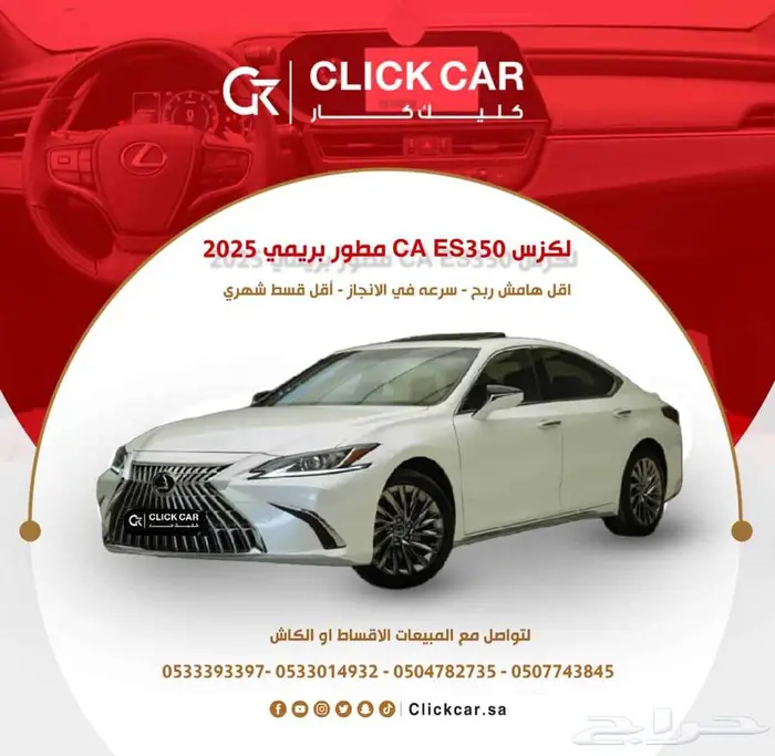 لكزس ES350 2025 أقل هامش ربح وأقل قسط شهري 0