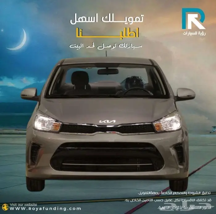كيا بيجاس جنوط 2026 _ عملاء بنوك 0