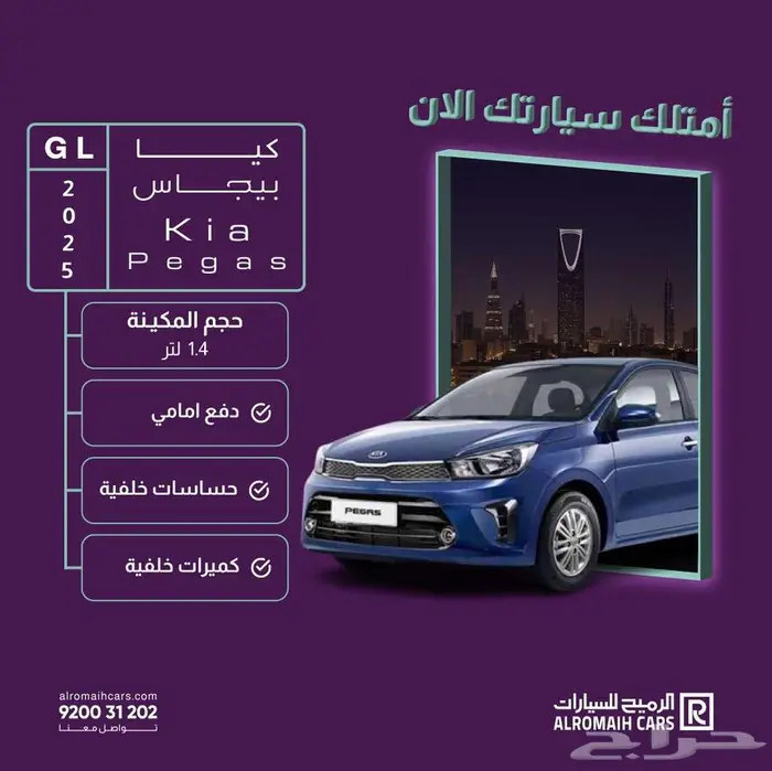كيا بيجاس ستاندر 2026 ( اقل الاسعار للشركات والمؤسسات ) 0