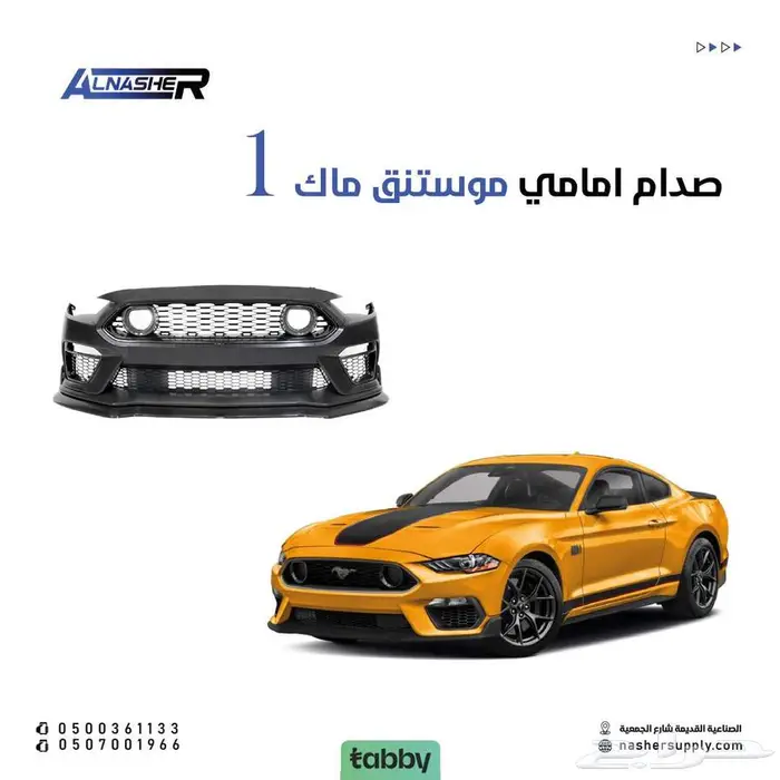 صدام امامي موستنق ماك 1 0