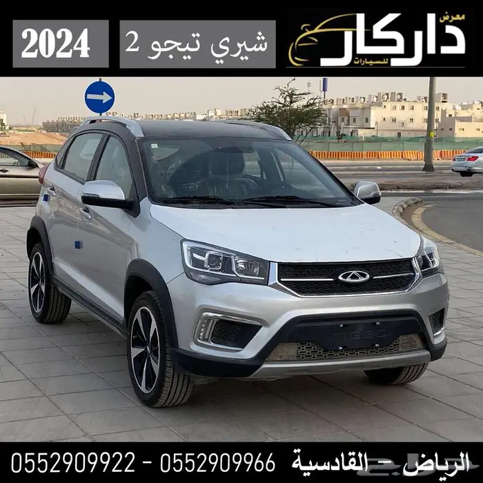 شيري تيجو 2 فل كامل 2024 كاش -اقساط 0