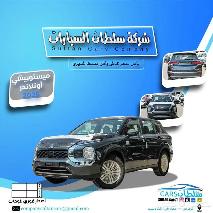 ميتسوبيشى اوتلاندر 5 راكب 2025 كاش واقساط 0