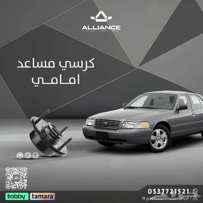 القطعة  كرسي مساعد امامي فورد قراند فكتوريا 0