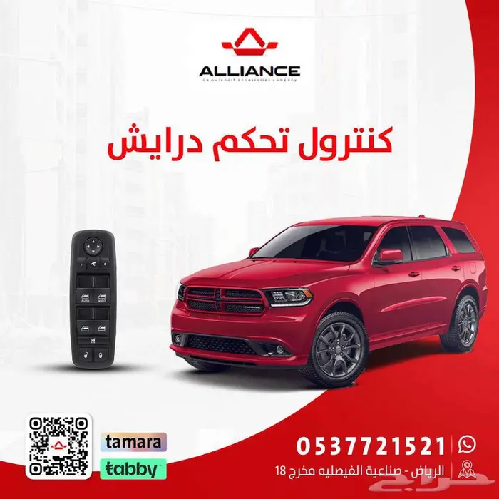 القطعة  كنترول التحكم بالنوافذ دودج دورانقو 0