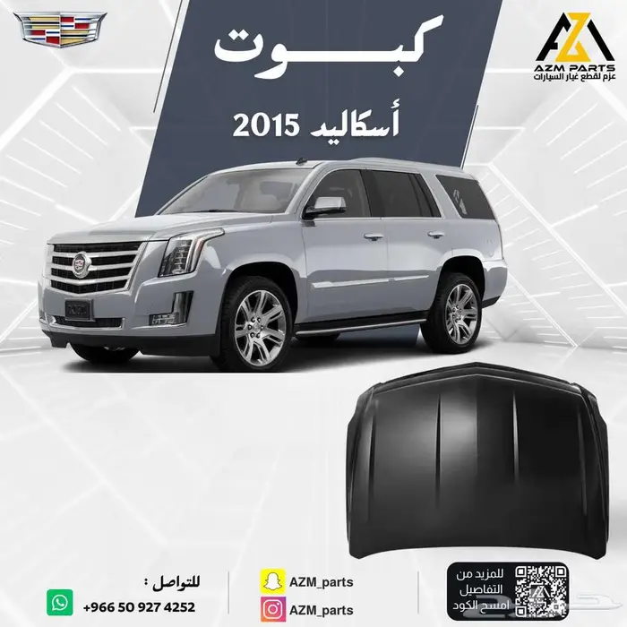 كبوت اسكاليد 2015 2016 2017 2018 2019 2020 0