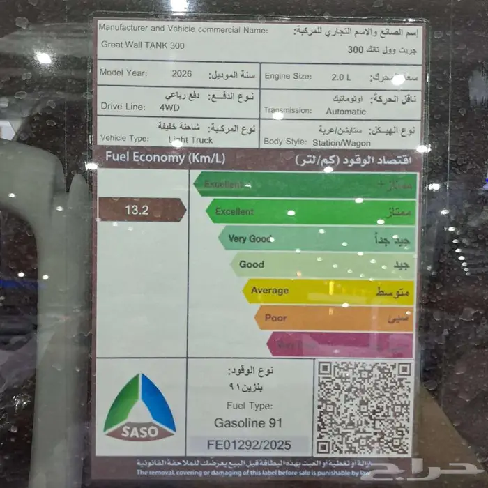 جريت وول تانك 300 فل كامل موديل 2026 اسعار حصريه 8