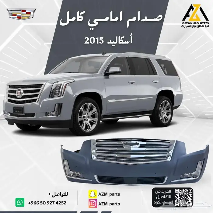 صدام امامي كامل اسكاليد 2015 2016 2017 2018 2019 2020 0