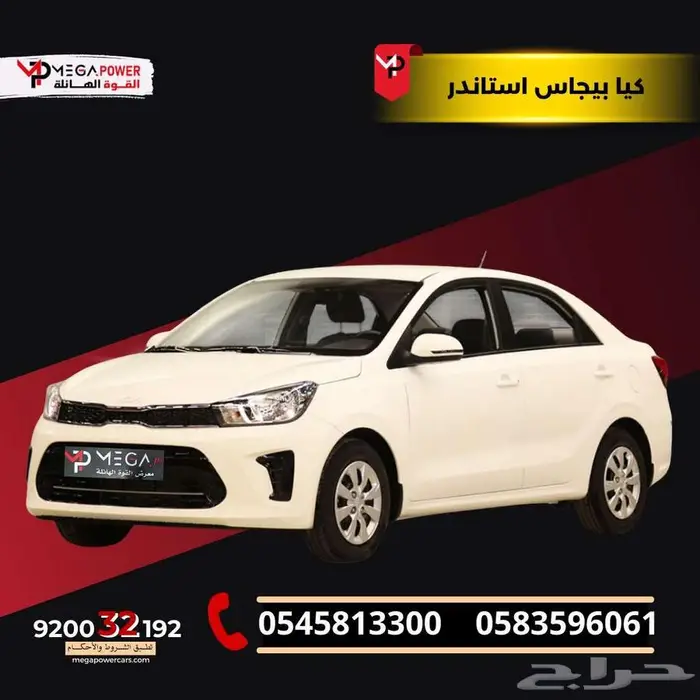 كيا بيجاس 2026 استاندر- 970 قسط مرن 0