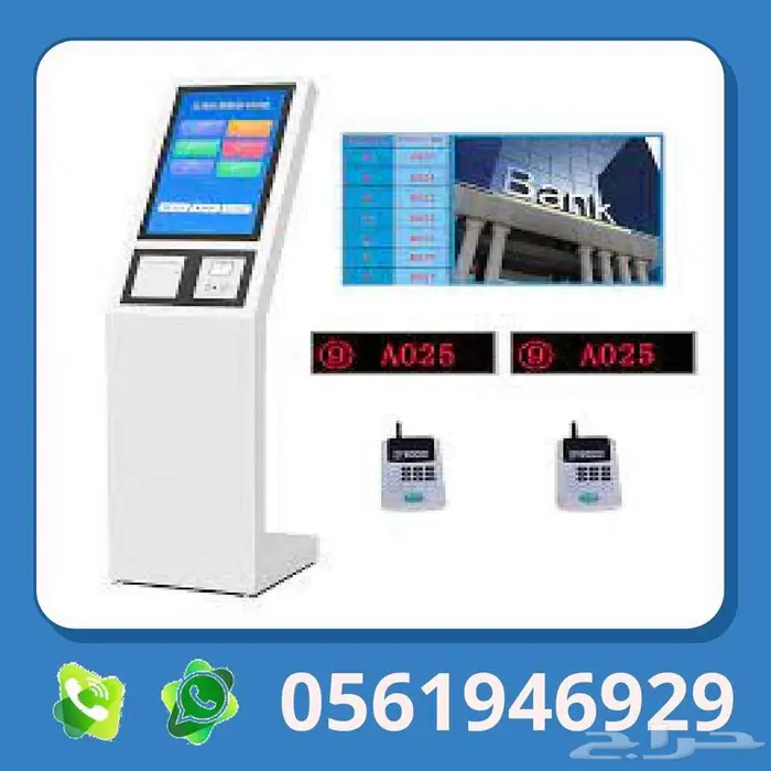 اجهزة انتظار العملاء جهاز انتظار العملاء شركة انظمة انتظار 0