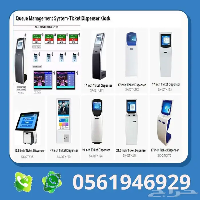 اجهزة انتظار العملاء جهاز انتظار العملاء شركة انظمة انتظار 8