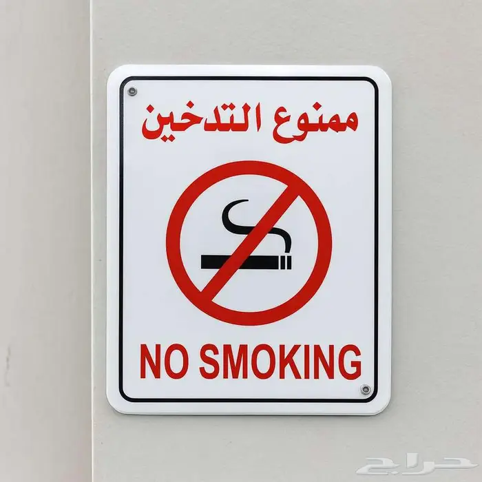 لوحات ارشادية وتحذيرية للسلامة ( بلاستيك مقوى سمك 2.5 مم ) 15