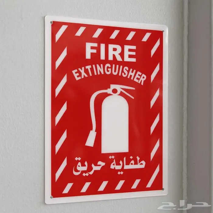 لوحات ارشادية وتحذيرية للسلامة ( بلاستيك مقوى سمك 2.5 مم ) 16