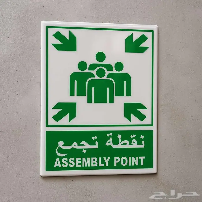 لوحات ارشادية وتحذيرية للسلامة ( بلاستيك مقوى سمك 2.5 مم ) 21