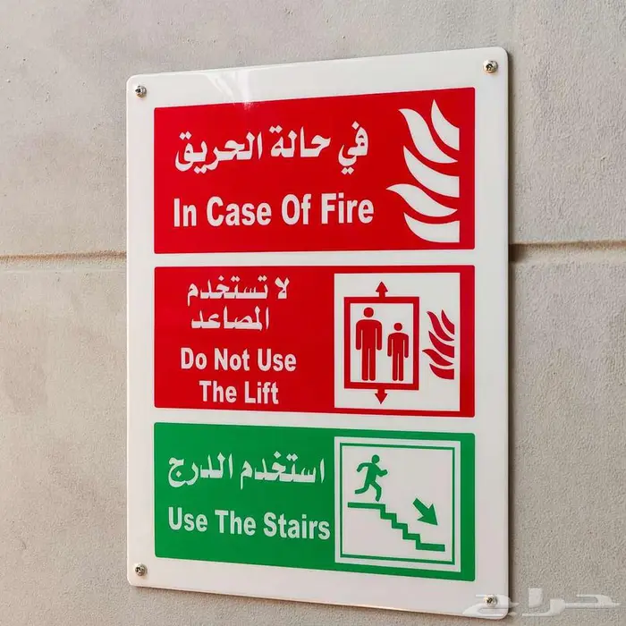 لوحات ارشادية وتحذيرية للسلامة ( بلاستيك مقوى سمك 2.5 مم ) 8