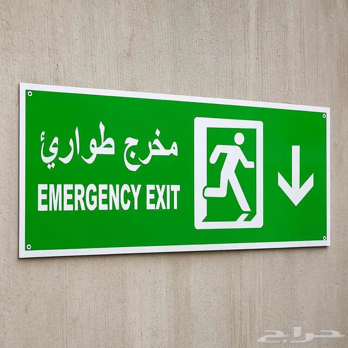 لوحات ارشادية وتحذيرية للسلامة ( بلاستيك مقوى سمك 2.5 مم ) 7