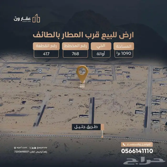 ارض للبيع في الطائف مخطط جليل 0