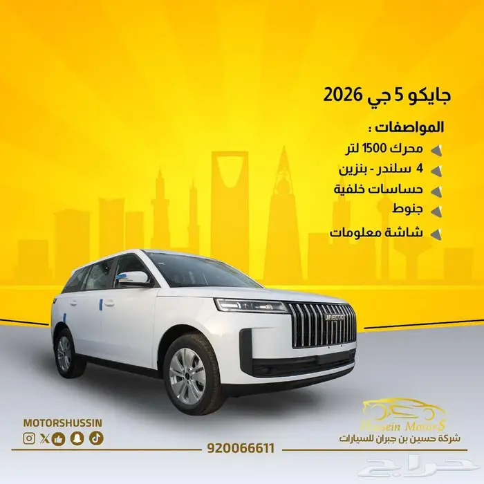 شيري جايكو QQ 2026 0