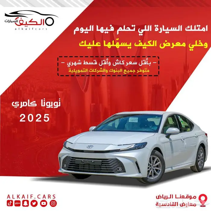 تويوتا كامري 2025 جميع الفئات كاش واقساط اقل سعر 0