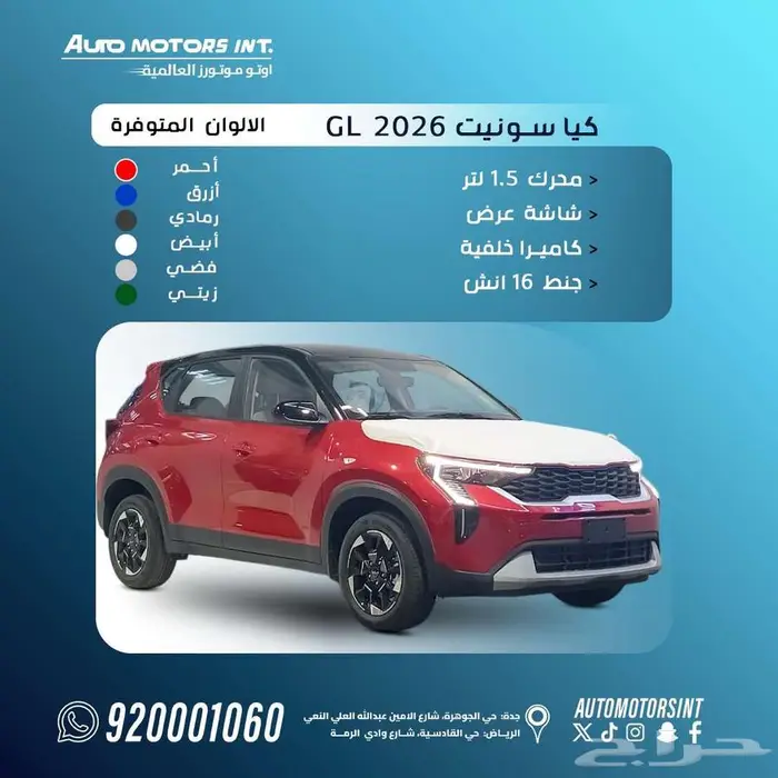 كيا سونيت ستاندر 2026 اقل سعر للكاش والاقساط 0