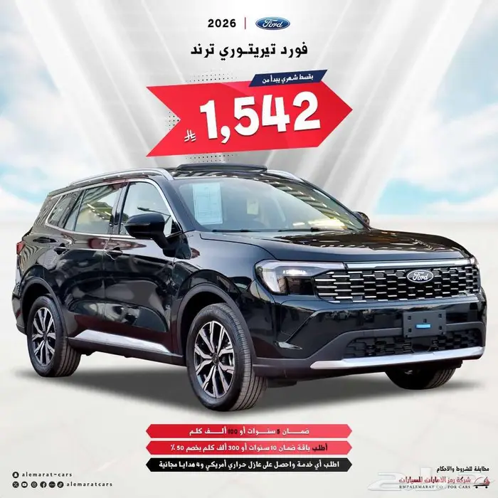 فورد تيرتوري امبيانتي وترند 2026 ( تقسيط جميع البنوك ) 1