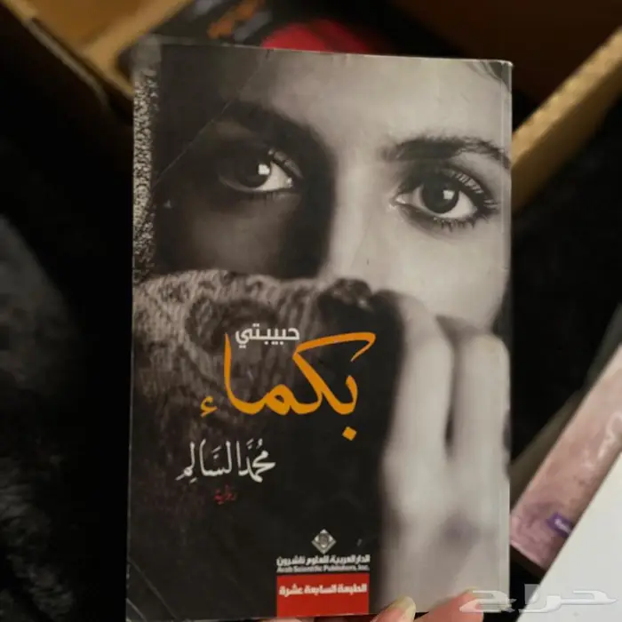 كتب روايات للبيع 1