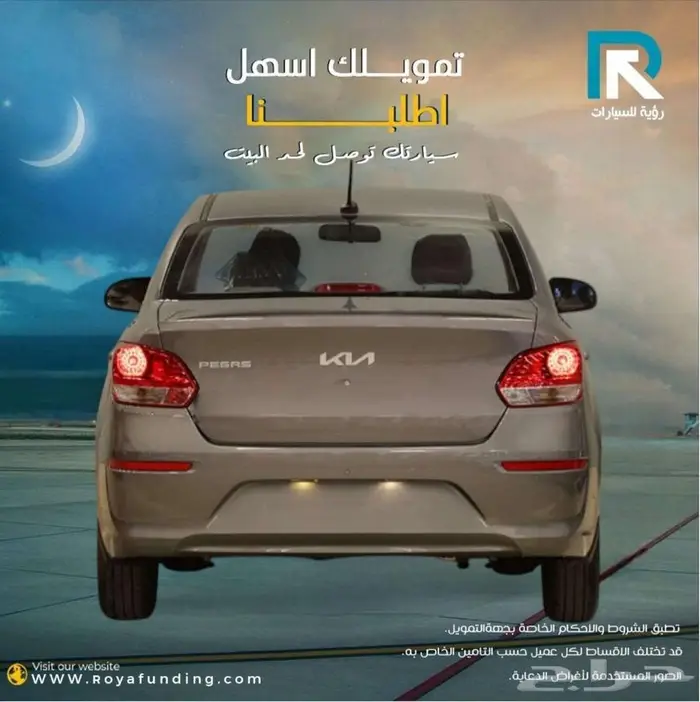 كيا بيجاس جنوط 2026 _ عملاء بنوك 2