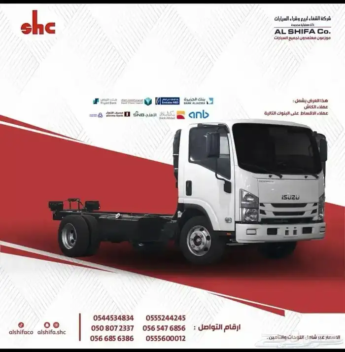 ايسوزو دينا 4 طن شاص قصير وطويل 2025 0