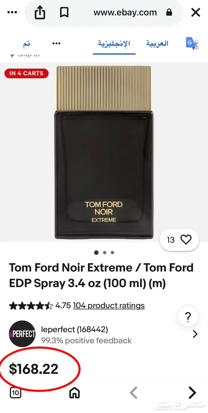 عطر توم فورد نوار اكستريم 4