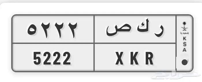 لوحة ر ك ص 5222 0
